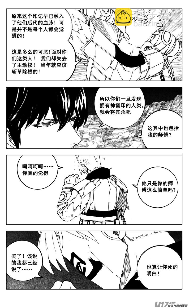 🍲镇魂街 二五六 天雷 第7页