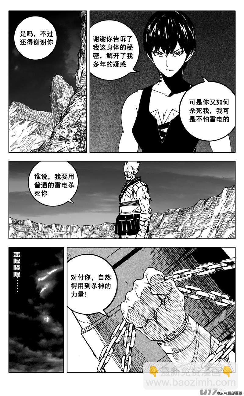 🍲镇魂街 二五六 天雷 第8页