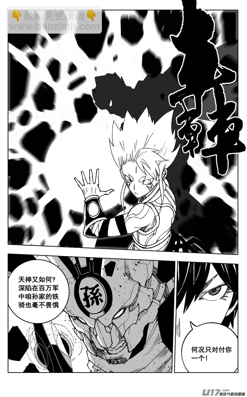 🍲镇魂街 二五八 猛虎 第17页