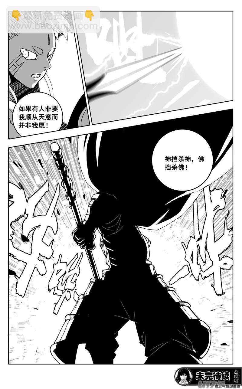 🍲镇魂街 二五八 猛虎 第18页