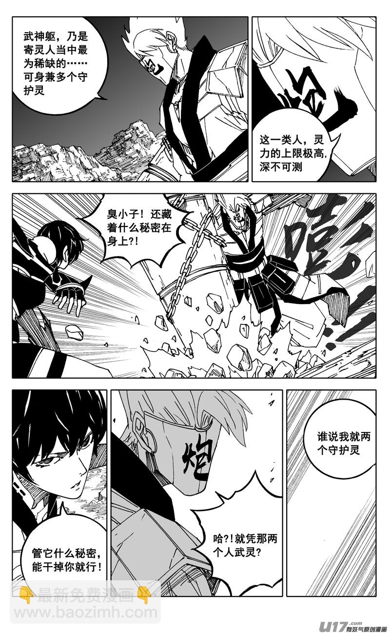 🍲镇魂街 二五八 猛虎 第4页