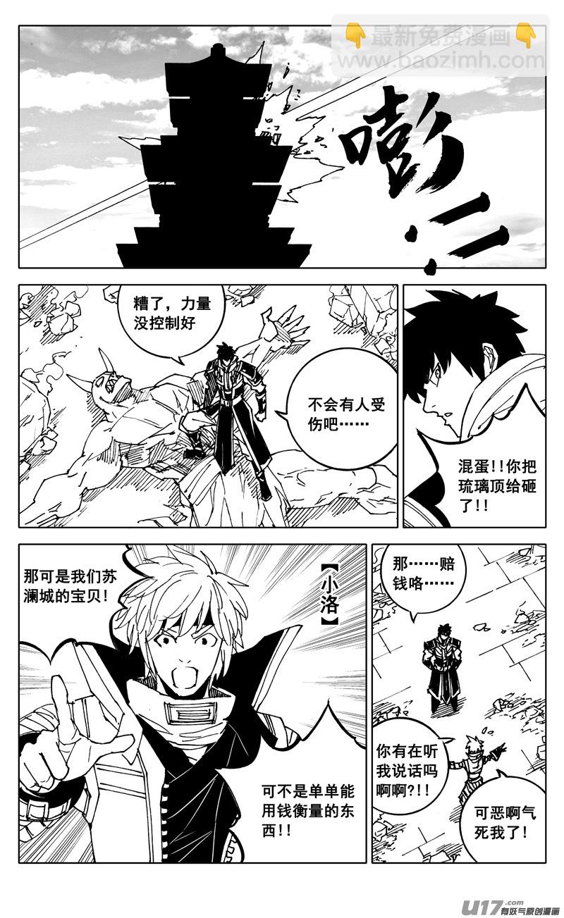 🍲镇魂街 天谕联动 第3页