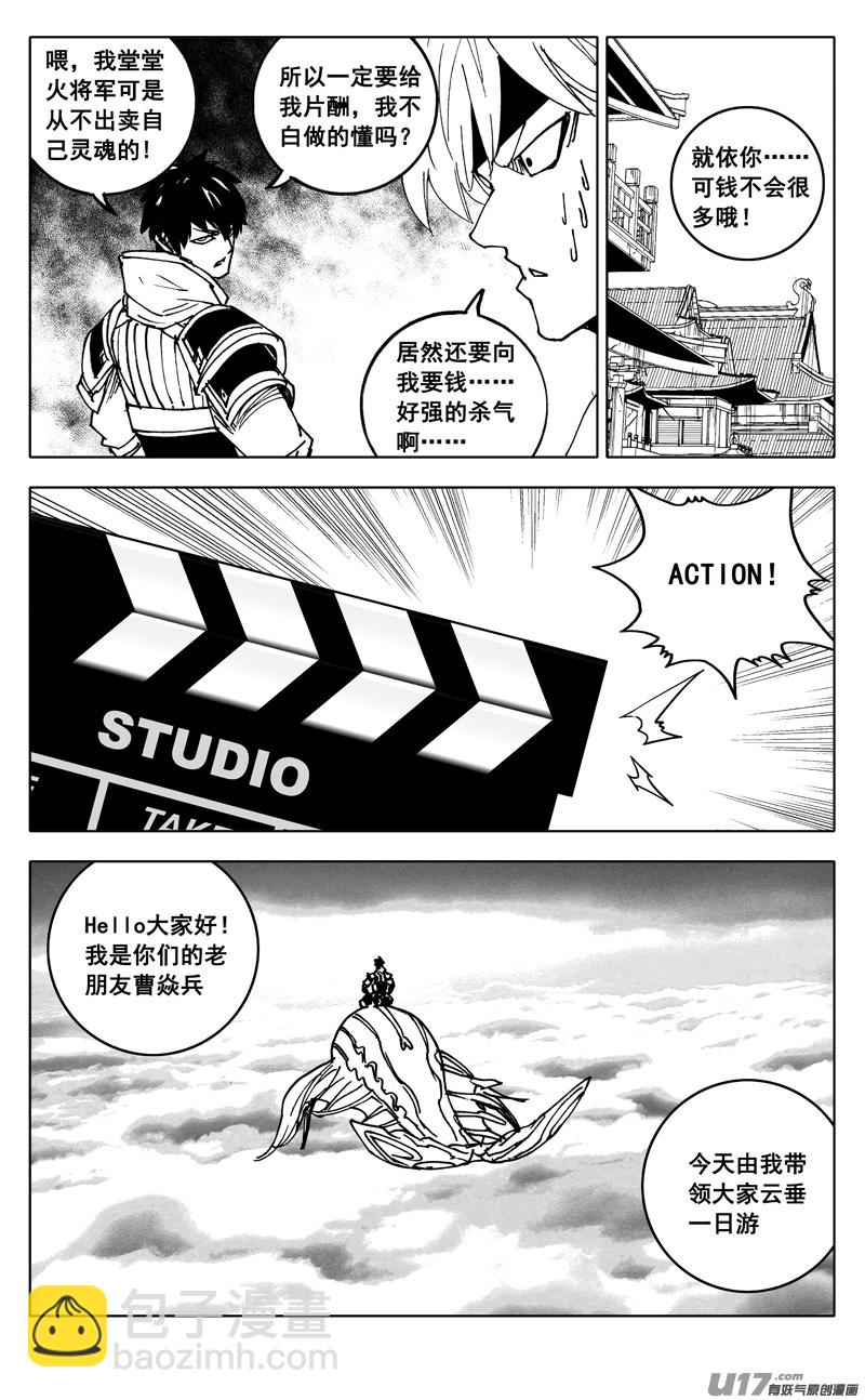 🍲镇魂街 天谕联动 第5页