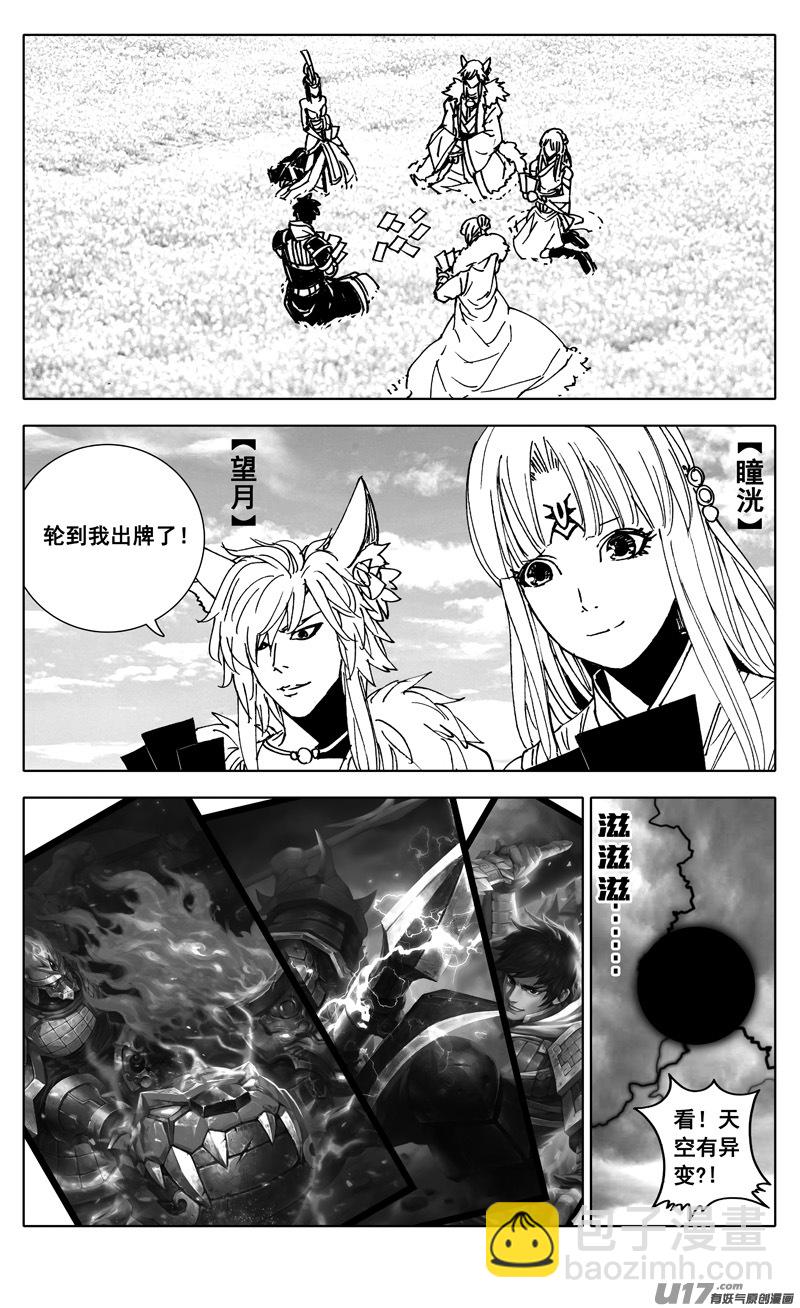 🍲镇魂街 天谕联动 第8页