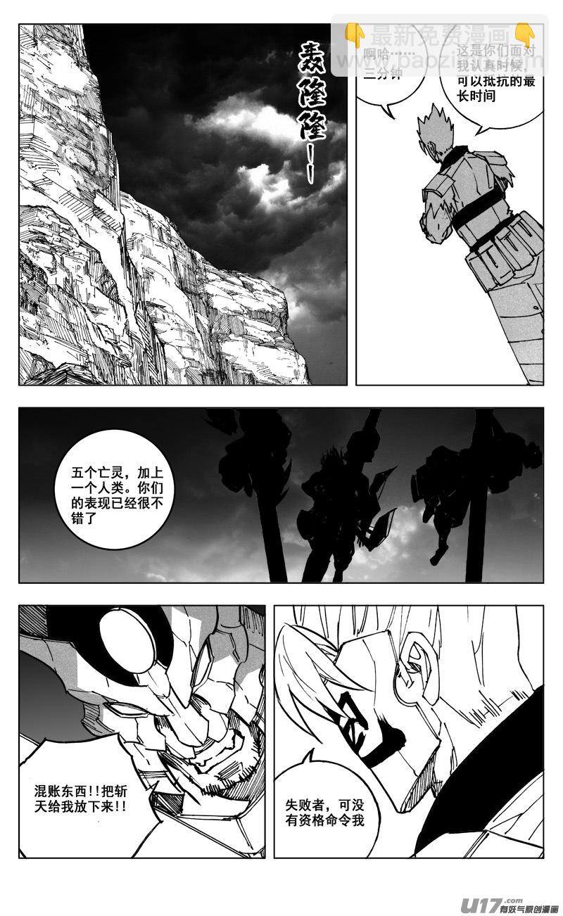 🍲镇魂街 二六一 神罚 第11页
