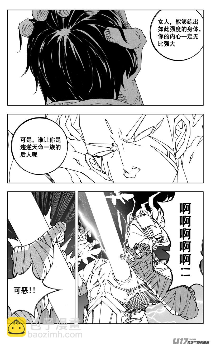 🍲镇魂街 二六一 神罚 第13页