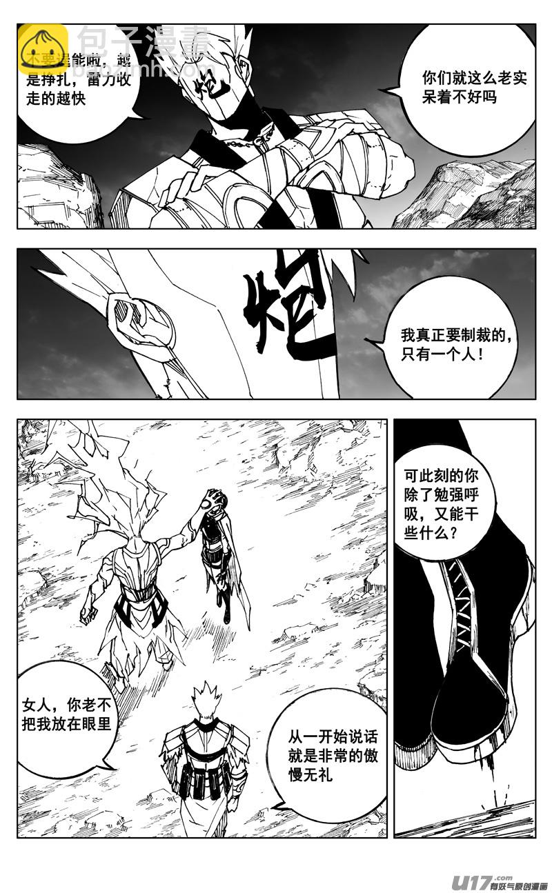 🍲镇魂街 二六一 神罚 第14页