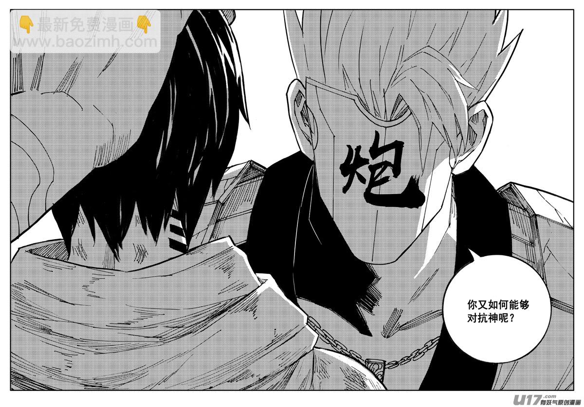 🍲镇魂街 二六一 神罚 第15页