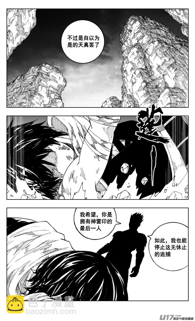 🍲镇魂街 二六一 神罚 第16页