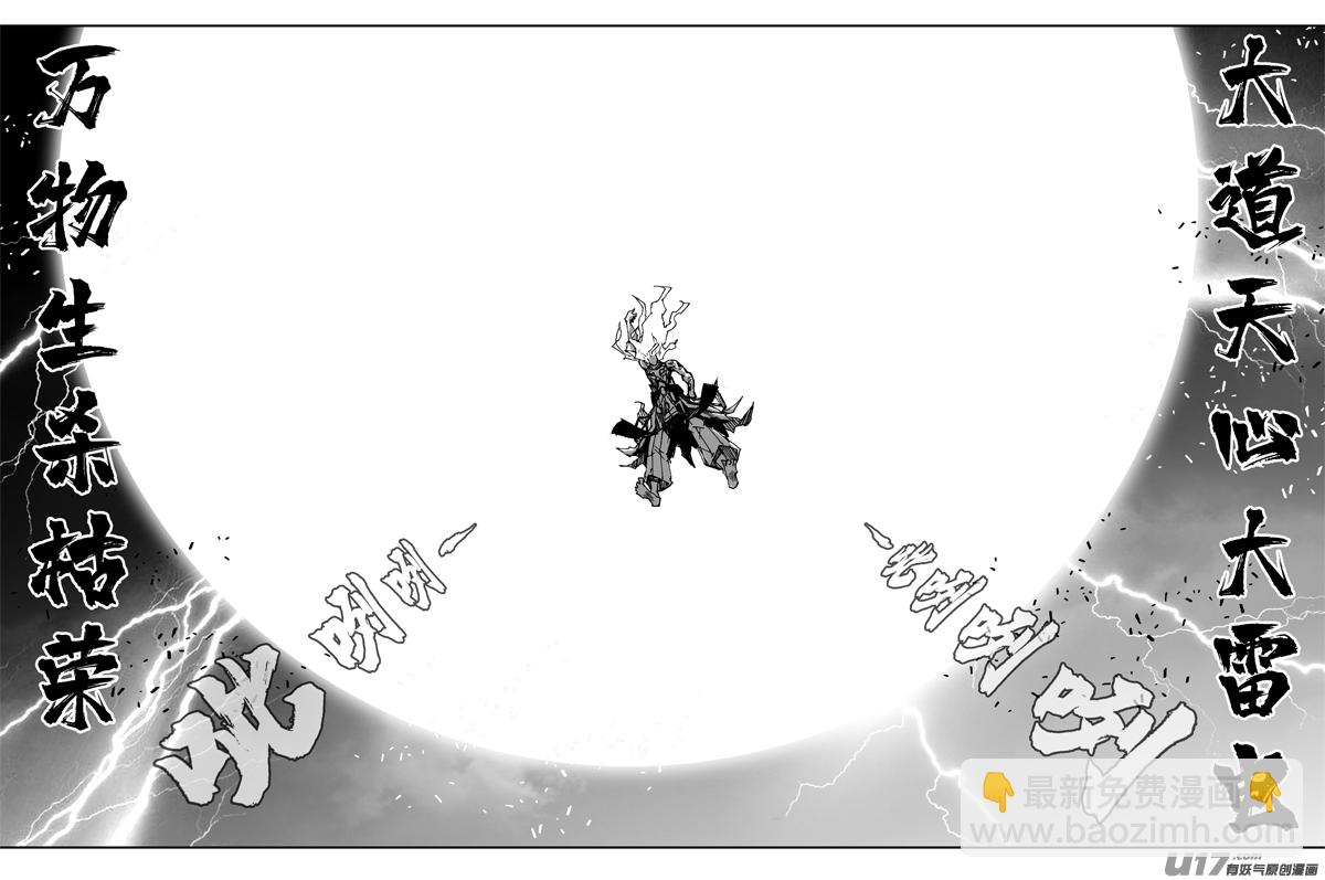 🍲镇魂街 二六一 神罚 第18页