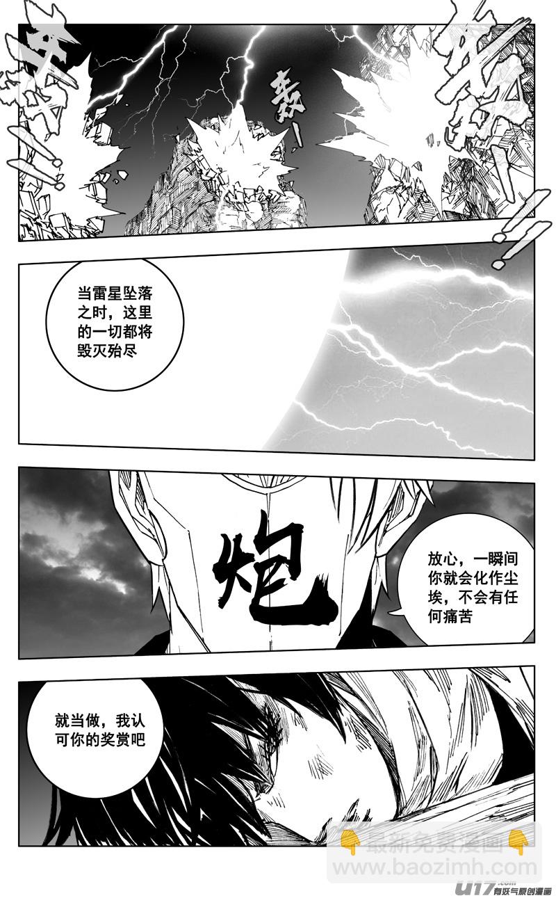 🍲镇魂街 二六一 神罚 第19页