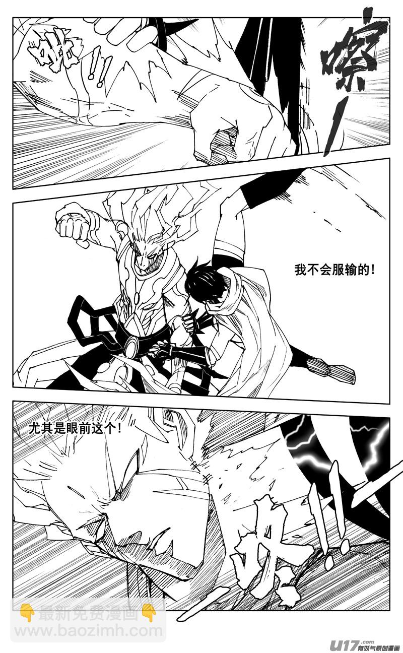 🍲镇魂街 二六一 神罚 第8页