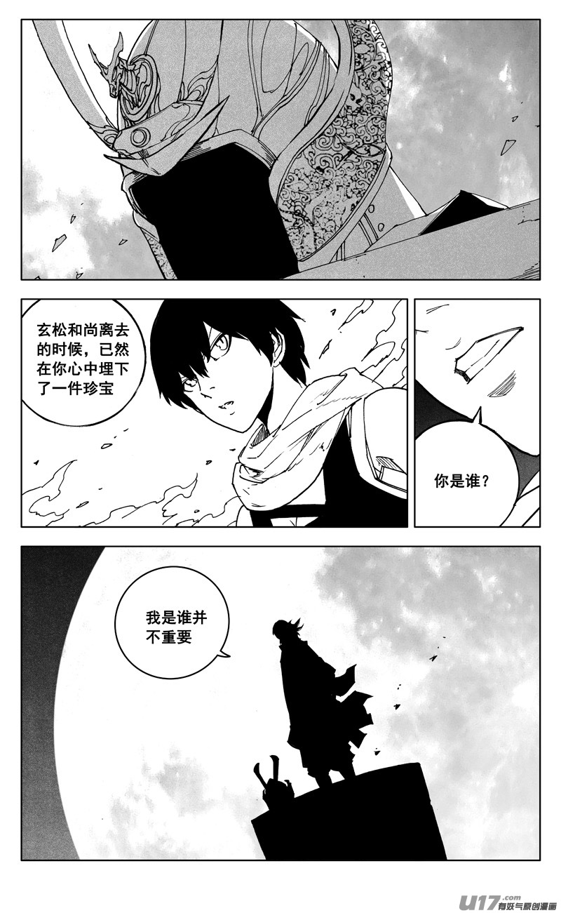🍲镇魂街 二六三 封印 第1页