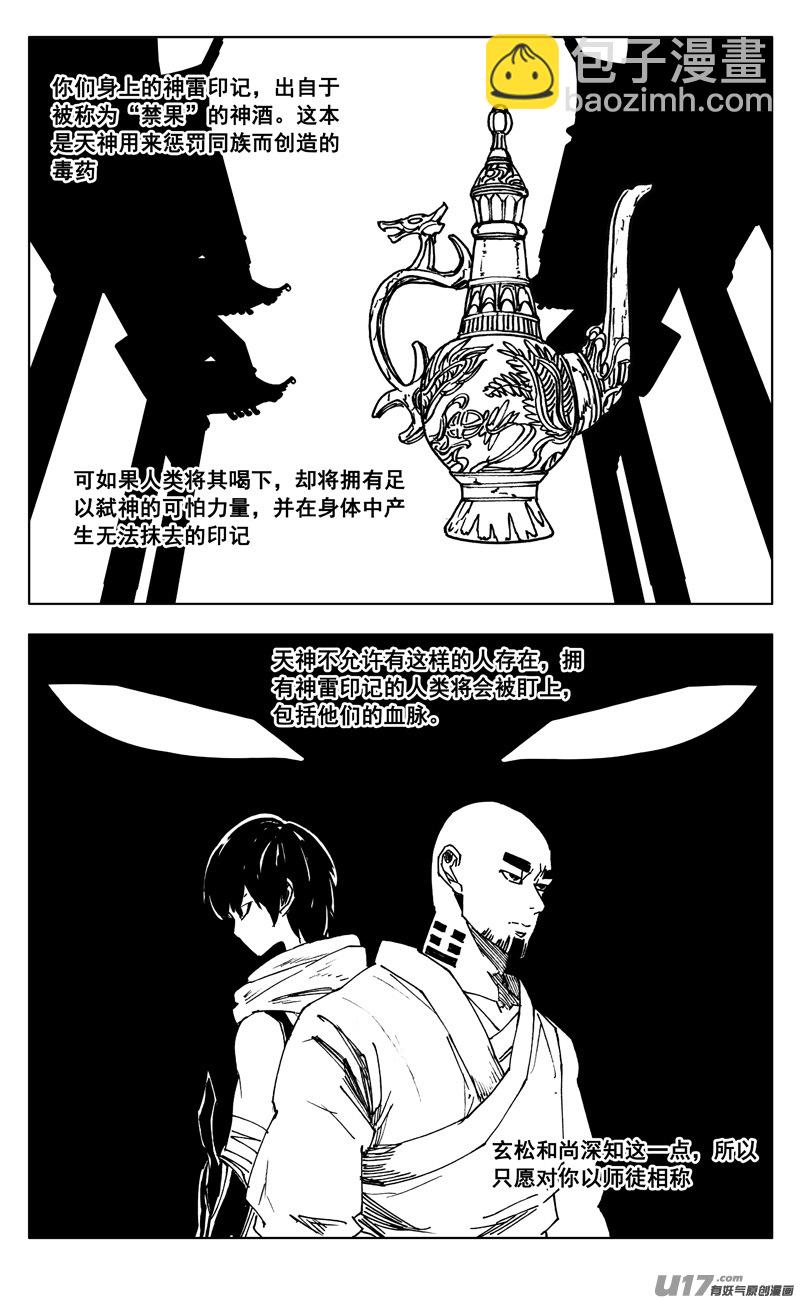 🍲镇魂街 二六三 封印 第10页