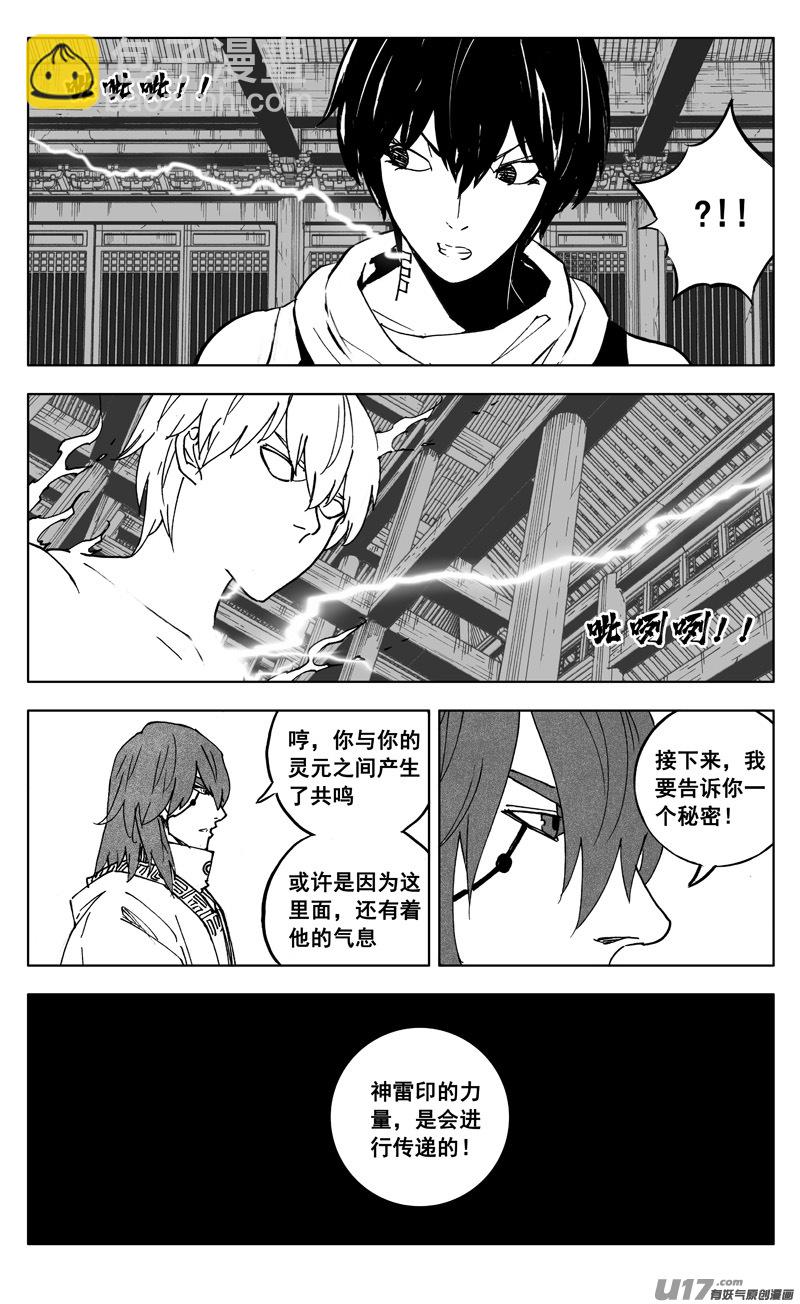 🍲镇魂街 二六三 封印 第11页