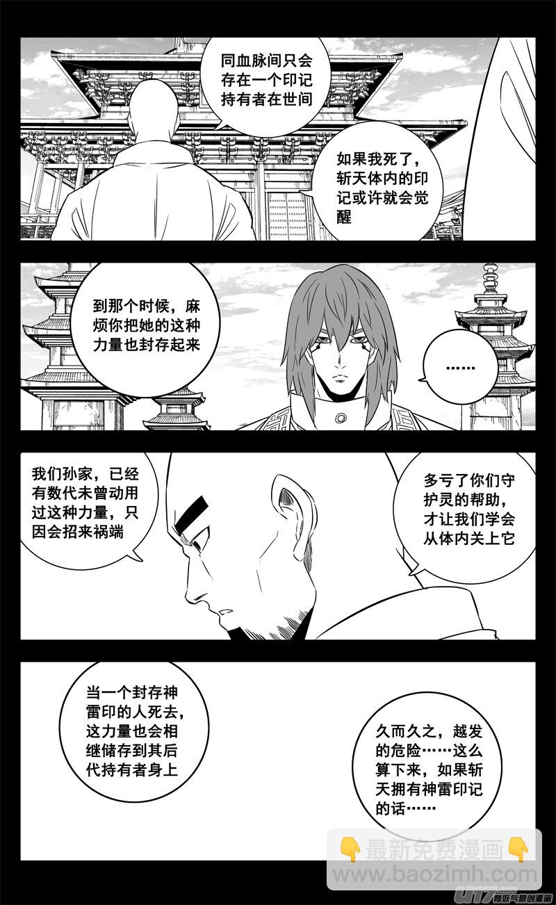 🍲镇魂街 二六三 封印 第12页