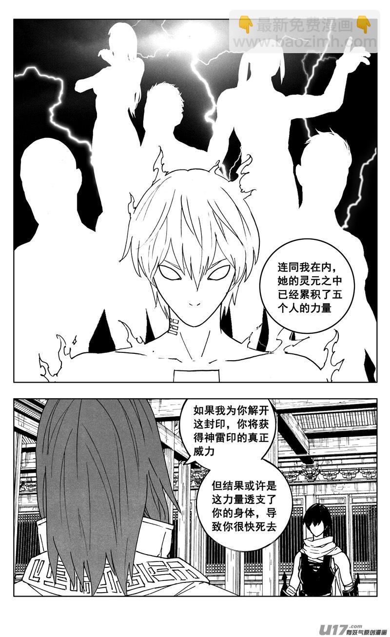 🍲镇魂街 二六三 封印 第13页
