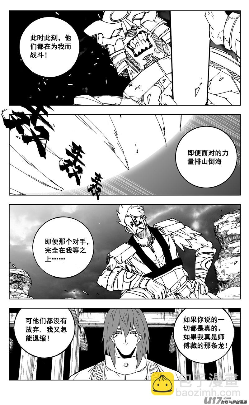 🍲镇魂街 二六三 封印 第16页