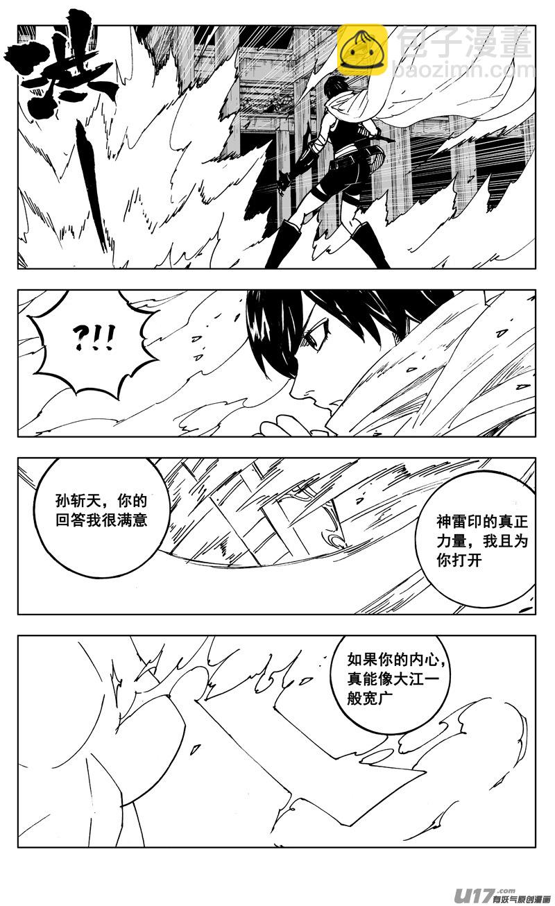 🍲镇魂街 二六三 封印 第18页