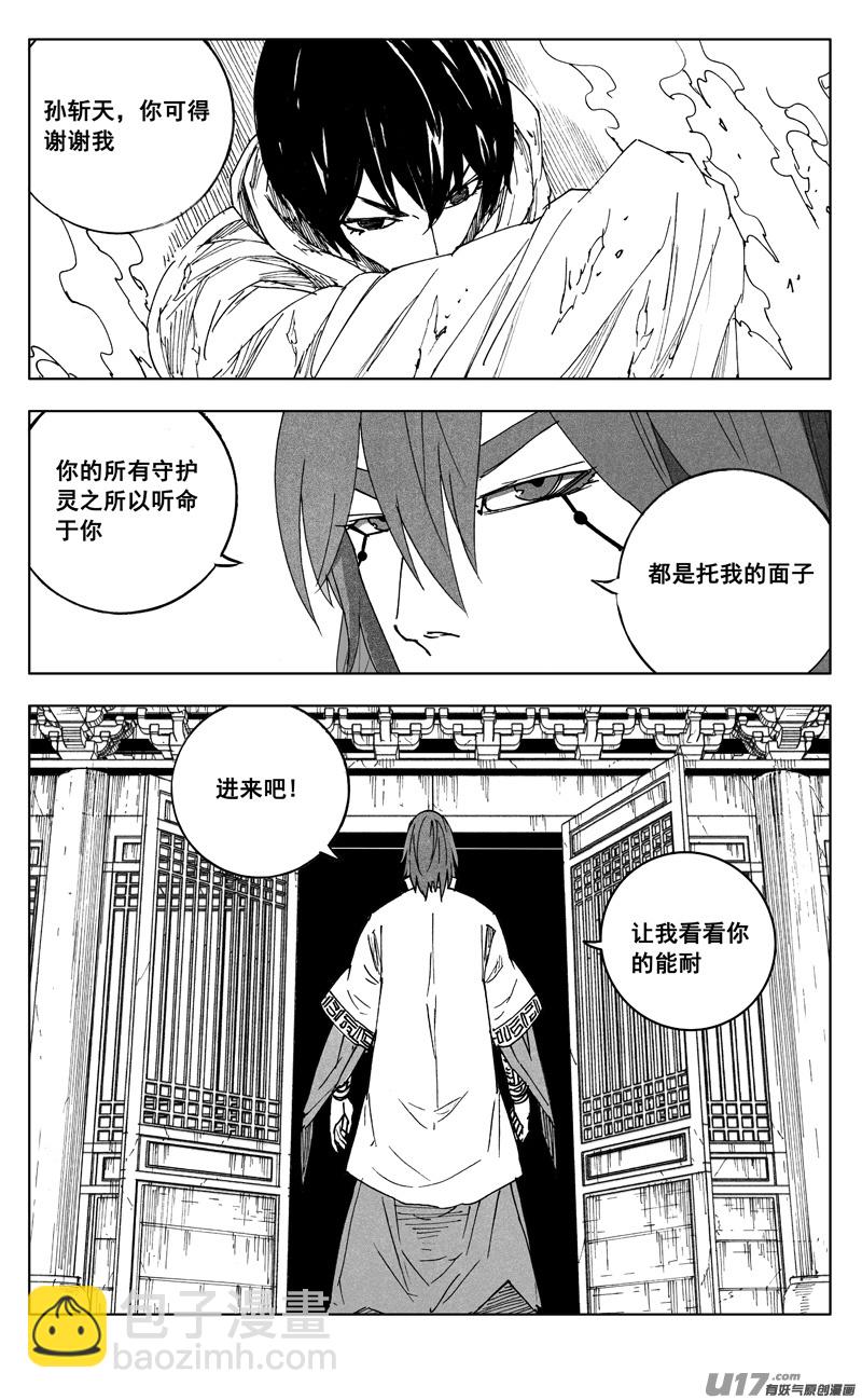 🍲镇魂街 二六三 封印 第4页