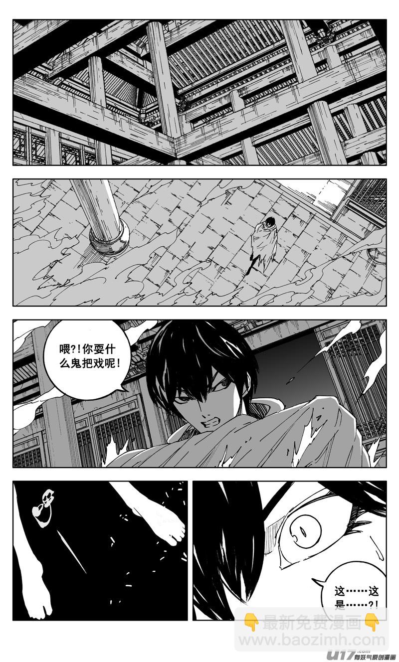 🍲镇魂街 二六三 封印 第5页