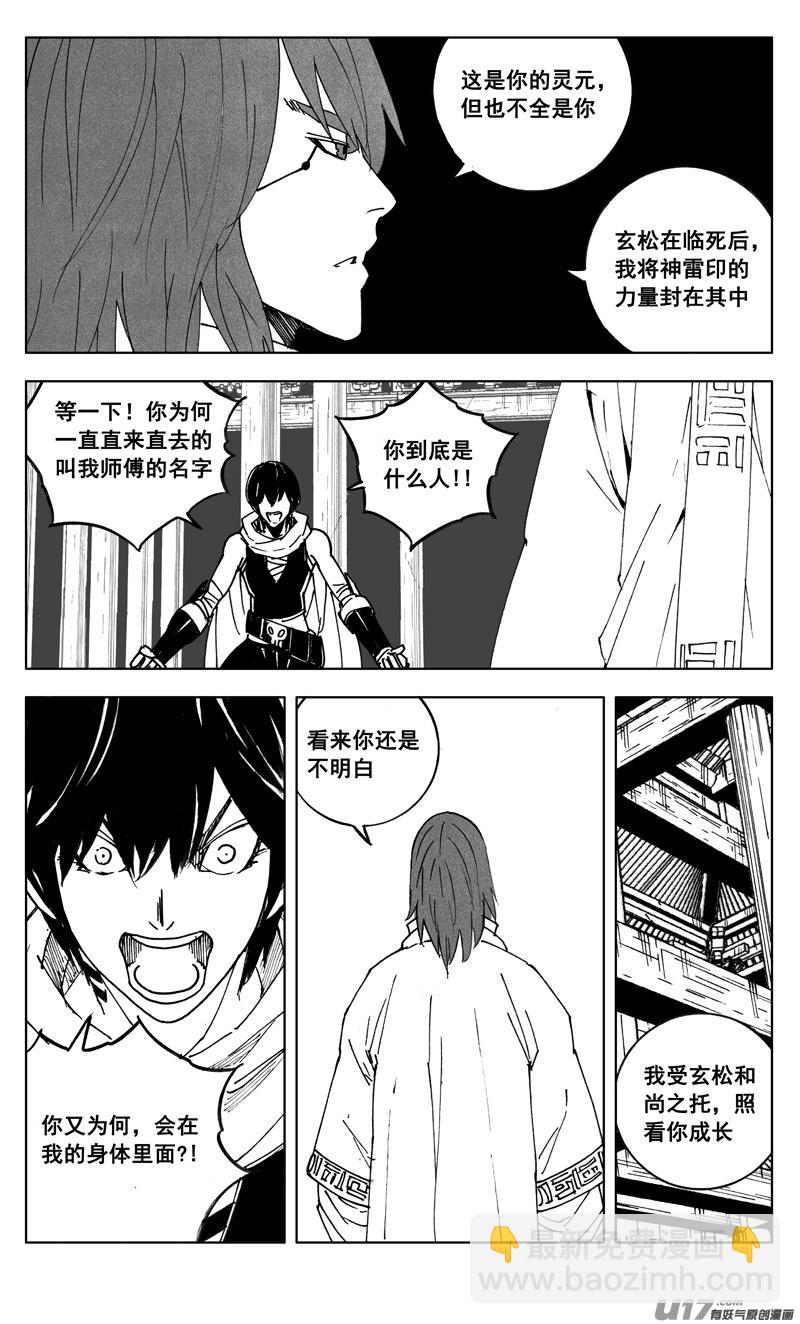🍲镇魂街 二六三 封印 第7页