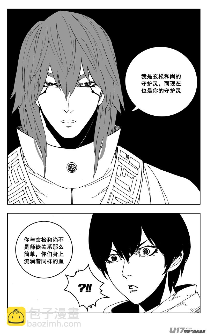 🍲镇魂街 二六三 封印 第8页
