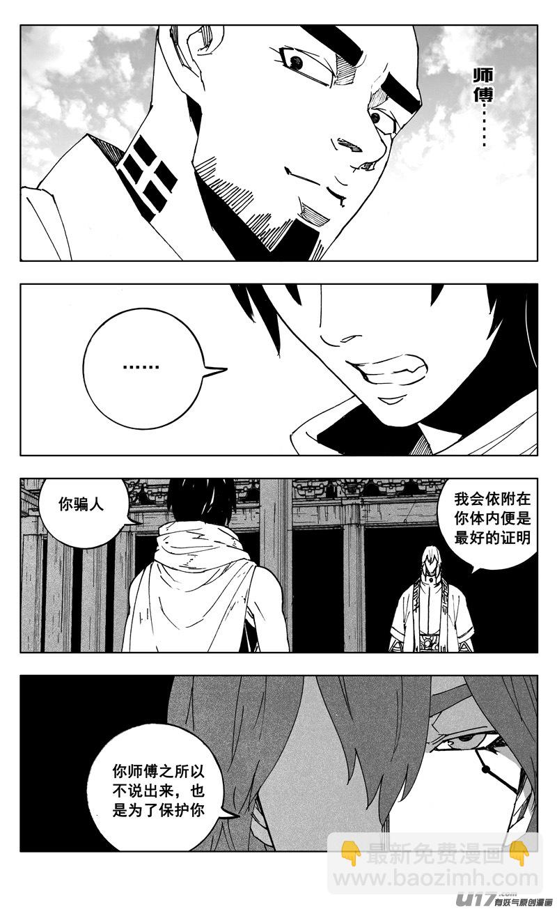 🍲镇魂街 二六三 封印 第9页