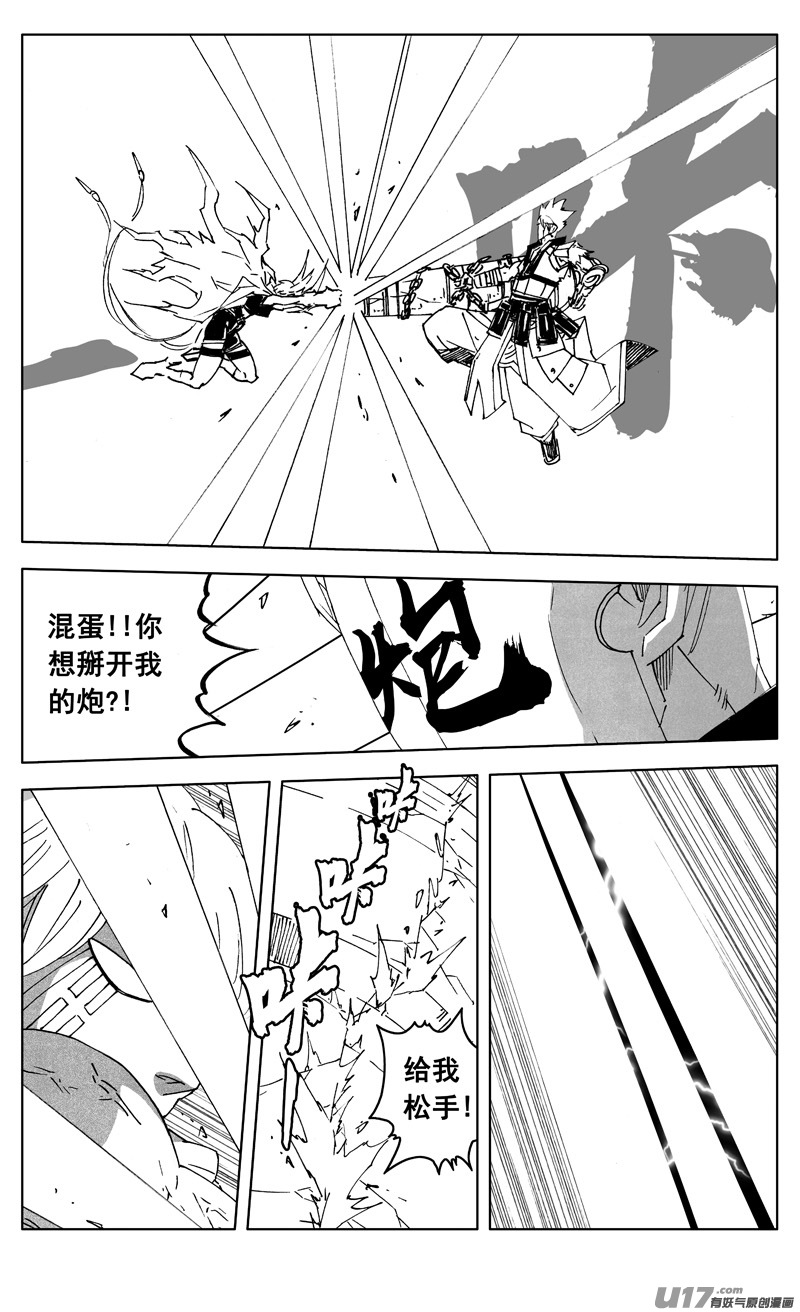 🍲镇魂街 二六五 翅膀 第1页