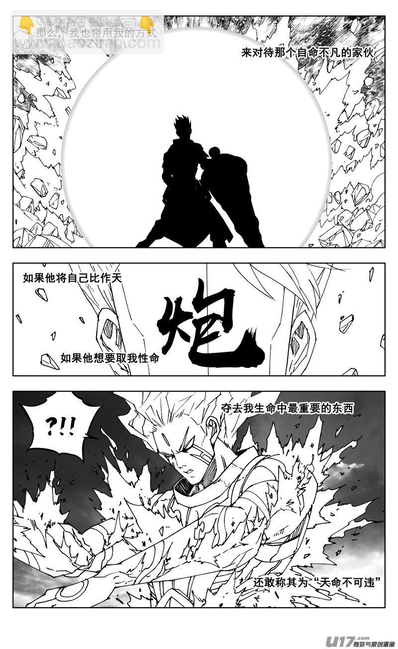 🍲镇魂街 二六五 翅膀 第14页