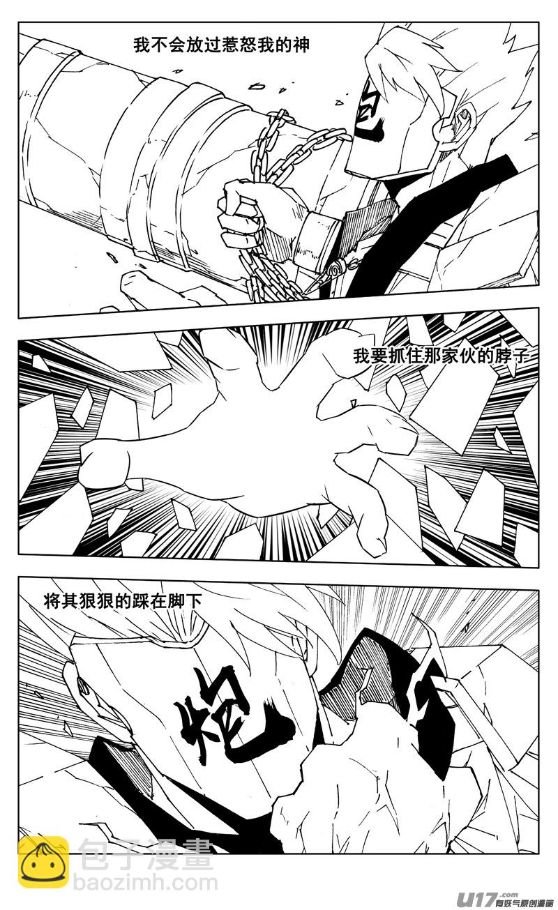 🍲镇魂街 二六五 翅膀 第16页