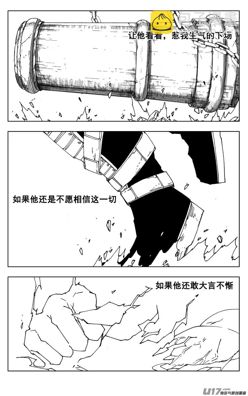 🍲镇魂街 二六五 翅膀 第17页