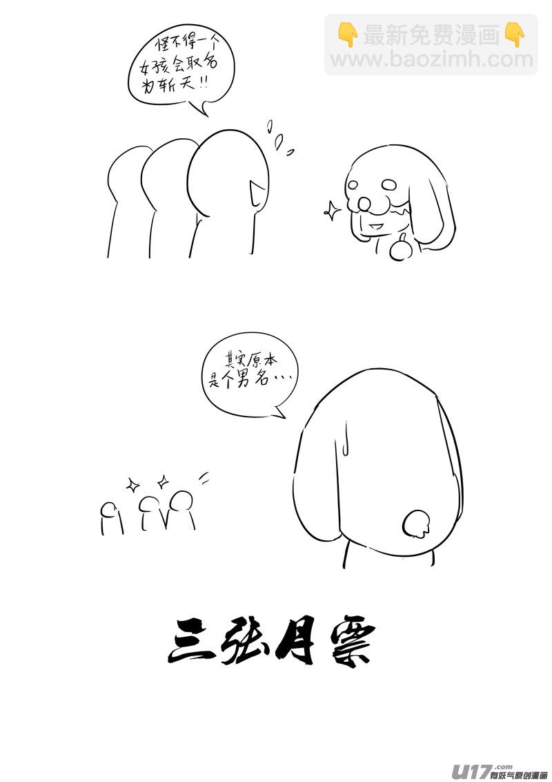 🍲镇魂街 二六五 翅膀 第19页