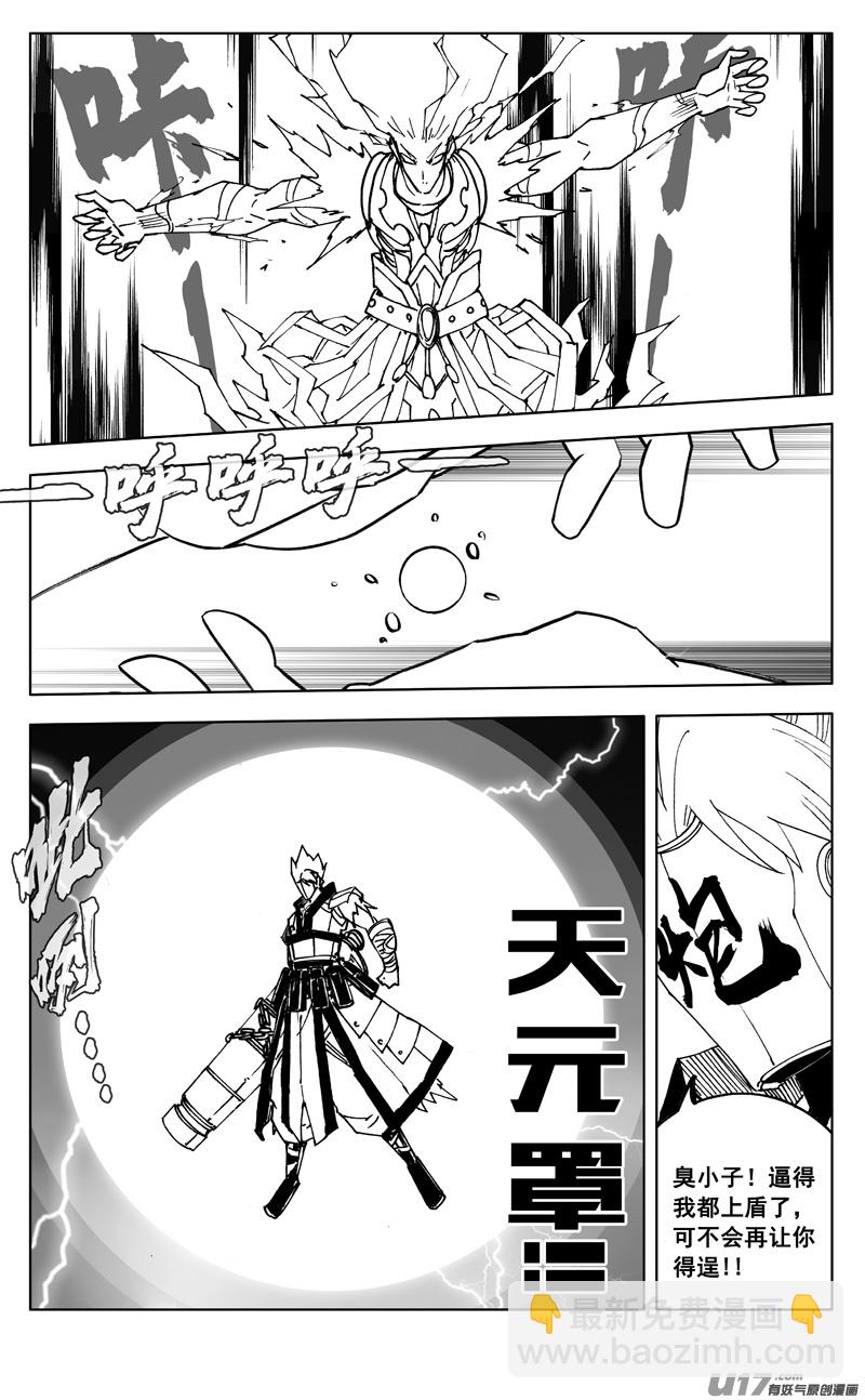 🍲镇魂街 二六五 翅膀 第3页