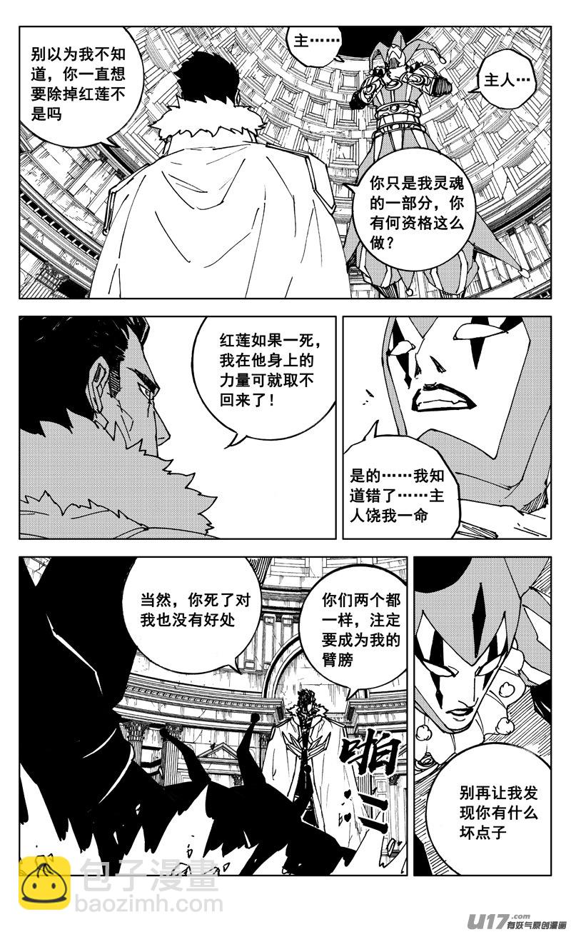 🍲镇魂街 二六七 灵魂 第13页