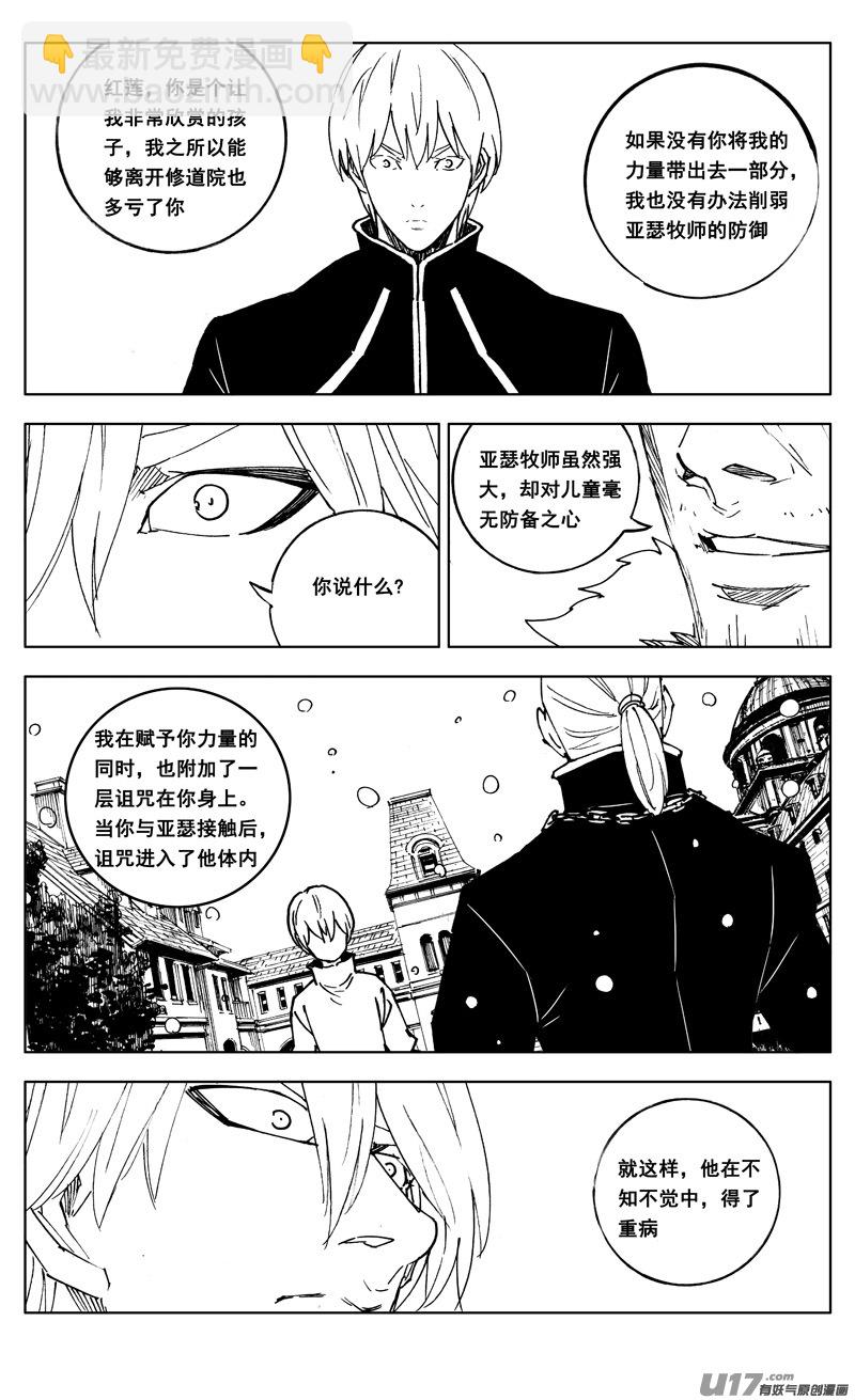 🍲镇魂街 二六七 灵魂 第14页