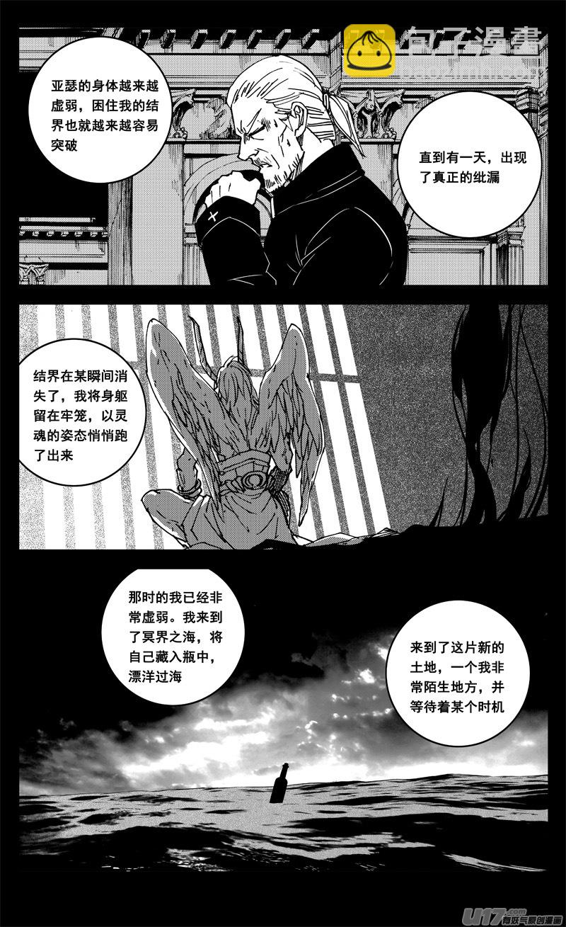 🍲镇魂街 二六七 灵魂 第15页