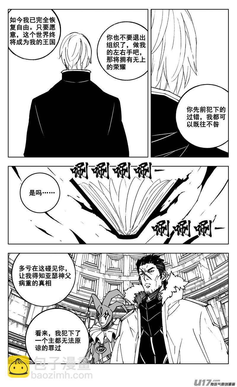 🍲镇魂街 二六七 灵魂 第17页