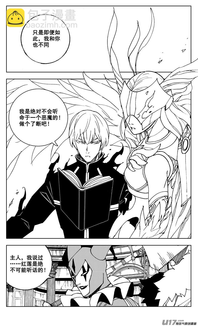 🍲镇魂街 二六七 灵魂 第18页