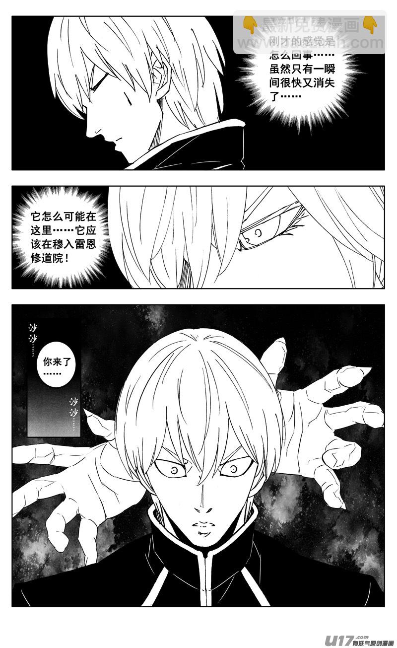 🍲镇魂街 二六七 灵魂 第3页