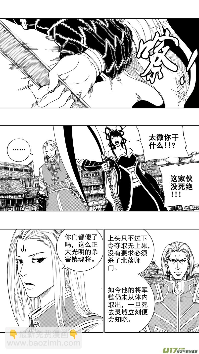🍲镇魂街 二十六章 穷途末路 第13页