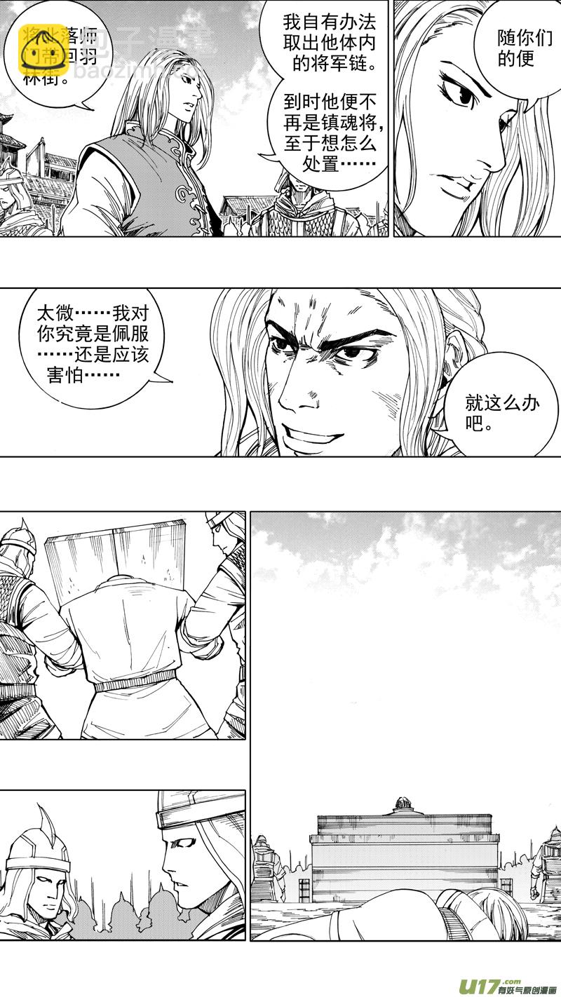 🍲镇魂街 二十六章 穷途末路 第14页