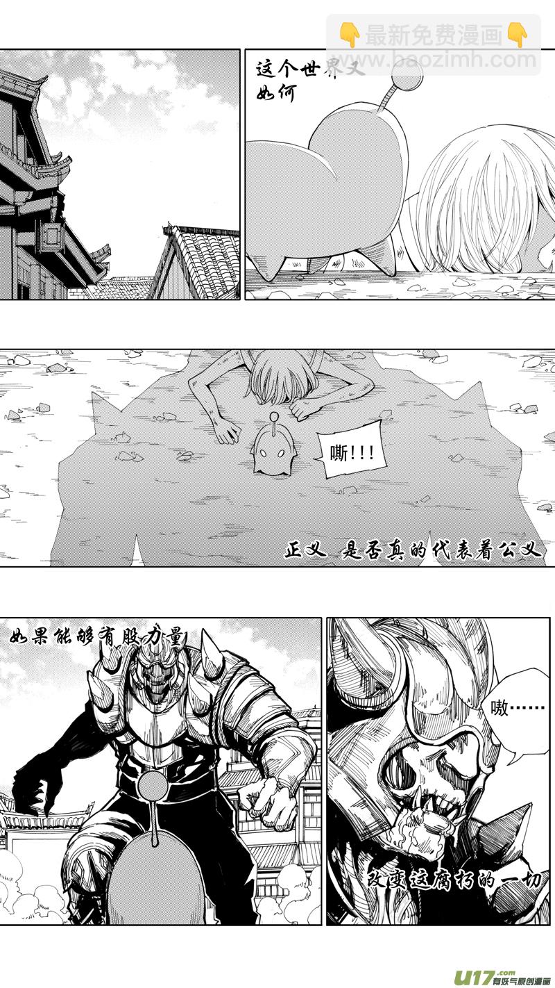 🍲镇魂街 二十六章 穷途末路 第17页
