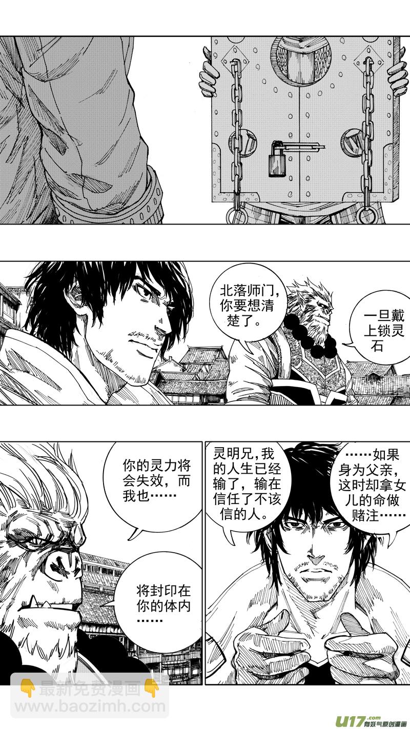 🍲镇魂街 二十六章 穷途末路 第2页