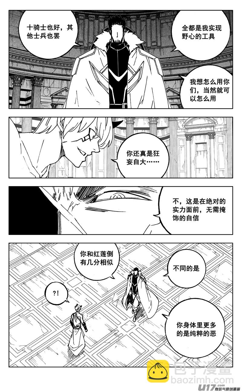 🍲镇魂街 二六九 苏醒 第4页