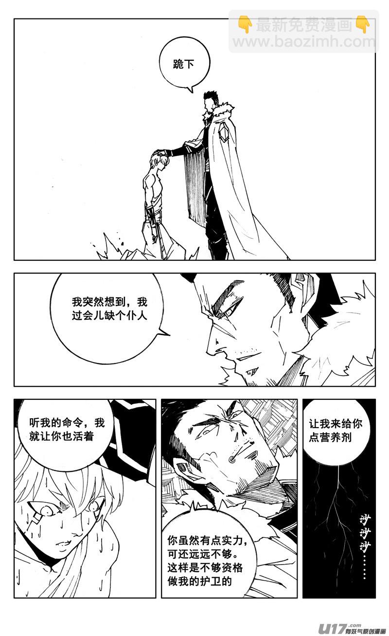 🍲镇魂街 二六九 苏醒 第7页