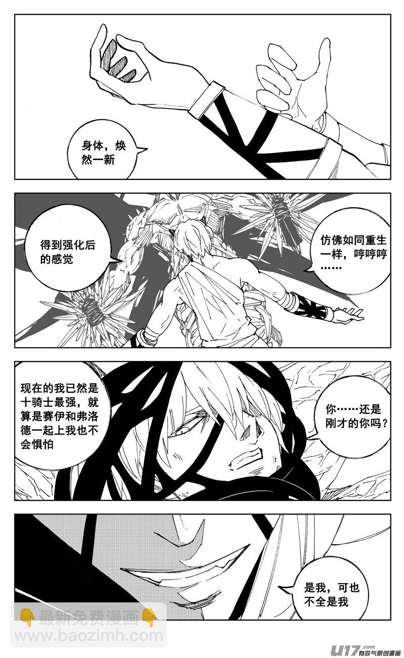 🍲镇魂街 二七三 要塞 第11页