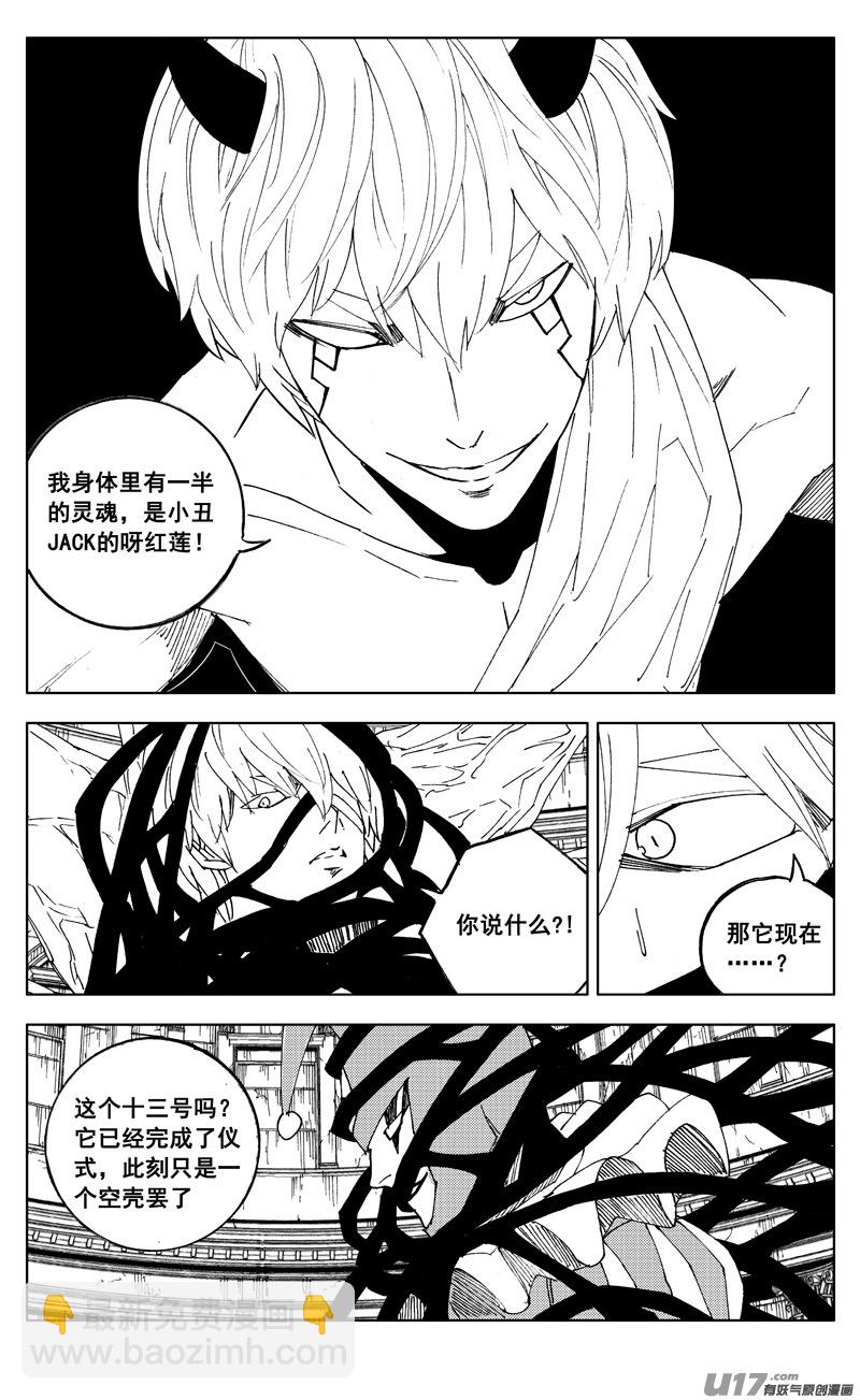 🍲镇魂街 二七三 要塞 第12页