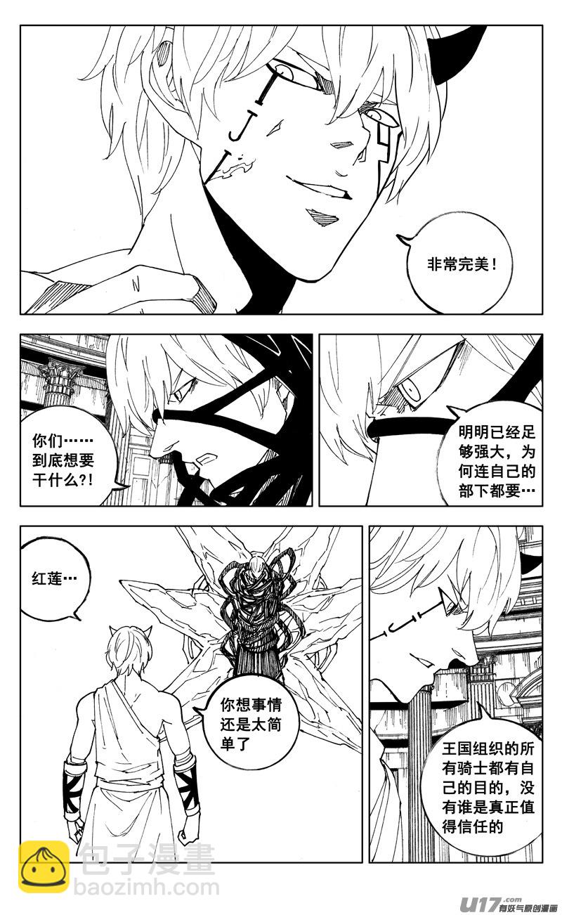 🍲镇魂街 二七三 要塞 第15页