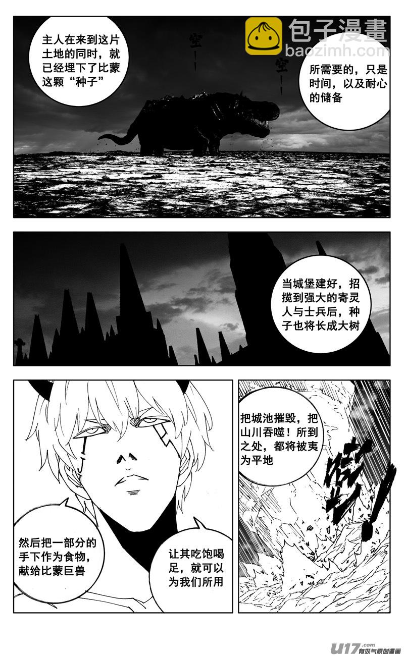 🍲镇魂街 二七三 要塞 第16页